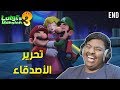 قصر لويجي 3 تحرير الأصدقاء Luigi Mansion 3 7 Ending