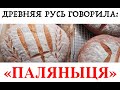 КТО ВЫДУМАЛ РУССКИЙ ЯЗЫК? ЧТО НЕ ТАК С РУССКОЯЗЫЧНОЙ ЧЕЛЮСТЬЮ? Лекция историка Александра Палия