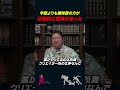 【岡田斗司夫】僕が学歴よりも趣味歴/職歴を重視する理由【岡田斗司夫切り抜き】#shorts
