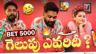 GELUPU EVARIDHI.....? || NAVEEN KUMAR REDDY|| SHABANA || @NashaClub