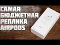 Беспроводные наушники Pro 5 с AliExpress | Реплика AirPods