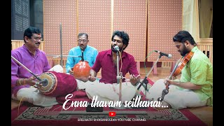 Enna Thavam Seithanai | Sreenath Sivasankaran