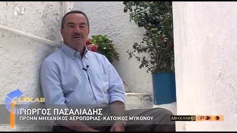 Η μικρη Βενετια,Μυκονος (Μηχανη του χρονου,ΝΕΡΙΤ)