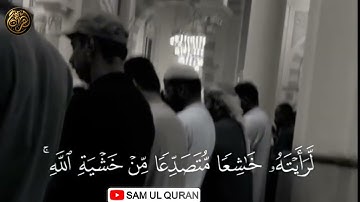 أواخر سورة الحشر من صلاة الفجر|| القارئ إحمد عبد الرزاق نصر