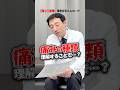 【必見】痛みの種類を理解するだけでお悩みの症状が…? #痛み #shorts