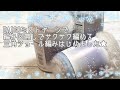 【かぎ針編み】DAISOミストヤーンを使ってシンプル三角ショールを編みはじめました★