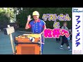 ファンメンテナンス 小谷さん「ゲストさんと乾杯🍺一緒にゴクゴク&キラリ✨」(再UP2019.9)【HaNa】