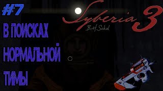 погружение syberia 3  #7