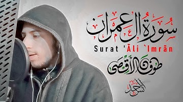ولا تحسبن الذين قتلوا في سبيل الله أمواتا🍂 | تلاوة مرئية 🎥من سورة آل عمران💛 | القارئ انس أحمد
