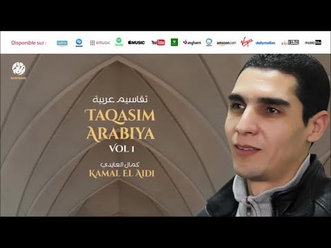 Kamal El Aidi Taqassim 2 تقاسيم 2 تقاسيم عربية كمال العايدي 