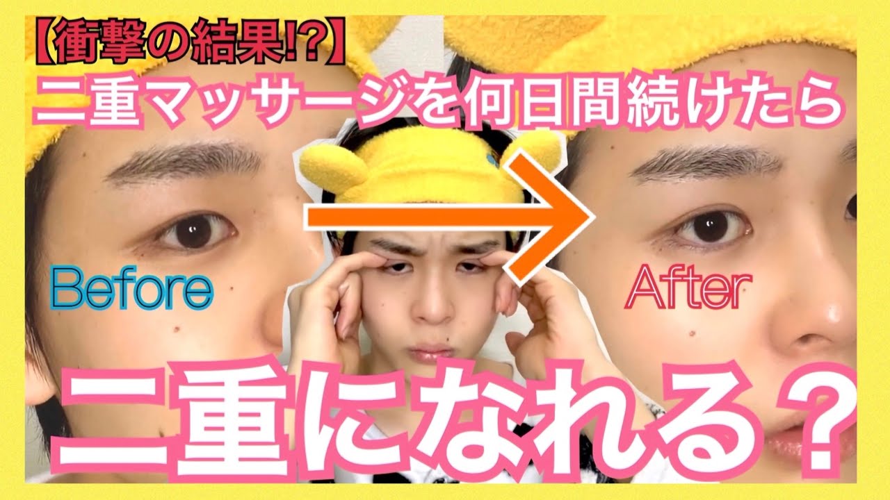 How To Be Double Eyelid Piro S Way How Many Days Will It Take Youtube