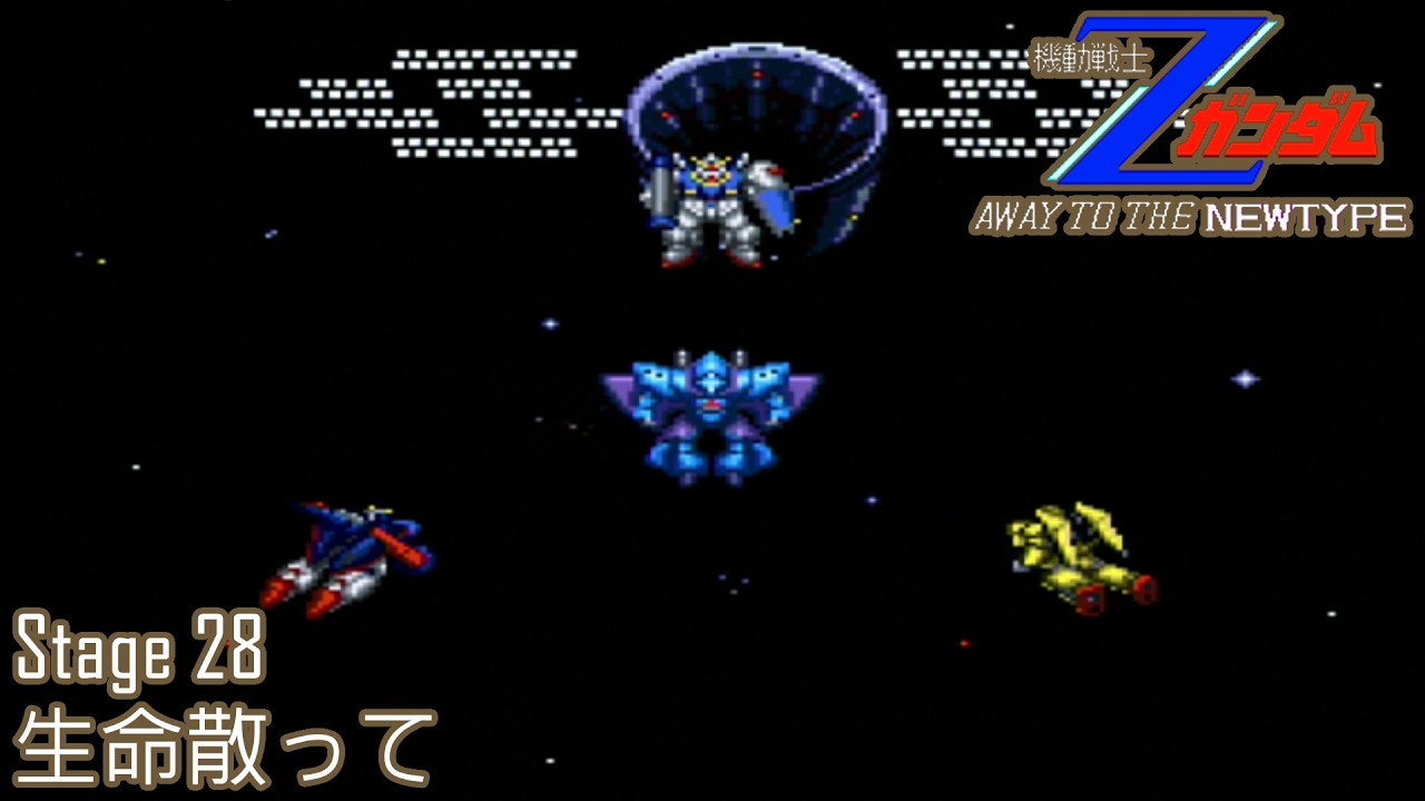 機動戦士Zガンダム アウェイトゥーザニュータイプ Mobile Suit Zeta
