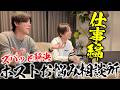 【お悩み相談】ホストクラブを経営する2人が仕事の悩みを叩き切る!#ホスト #歌舞伎町 #ドンファン
