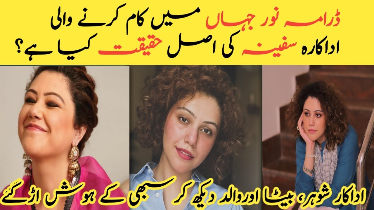 Who is Safeena in Noor Jahan drama | Noor jahan drama #kubrakhan # ...