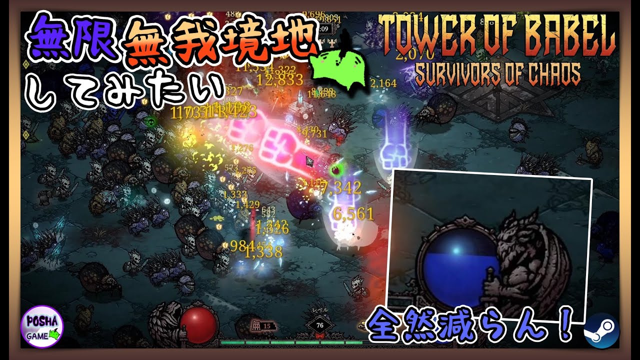 【マナ減らない！】やっと15階クリアできたんで無我境地で遊んでみた【バベルの塔: 混沌の生存者たち】【Tower of Babel】　プレイ#4