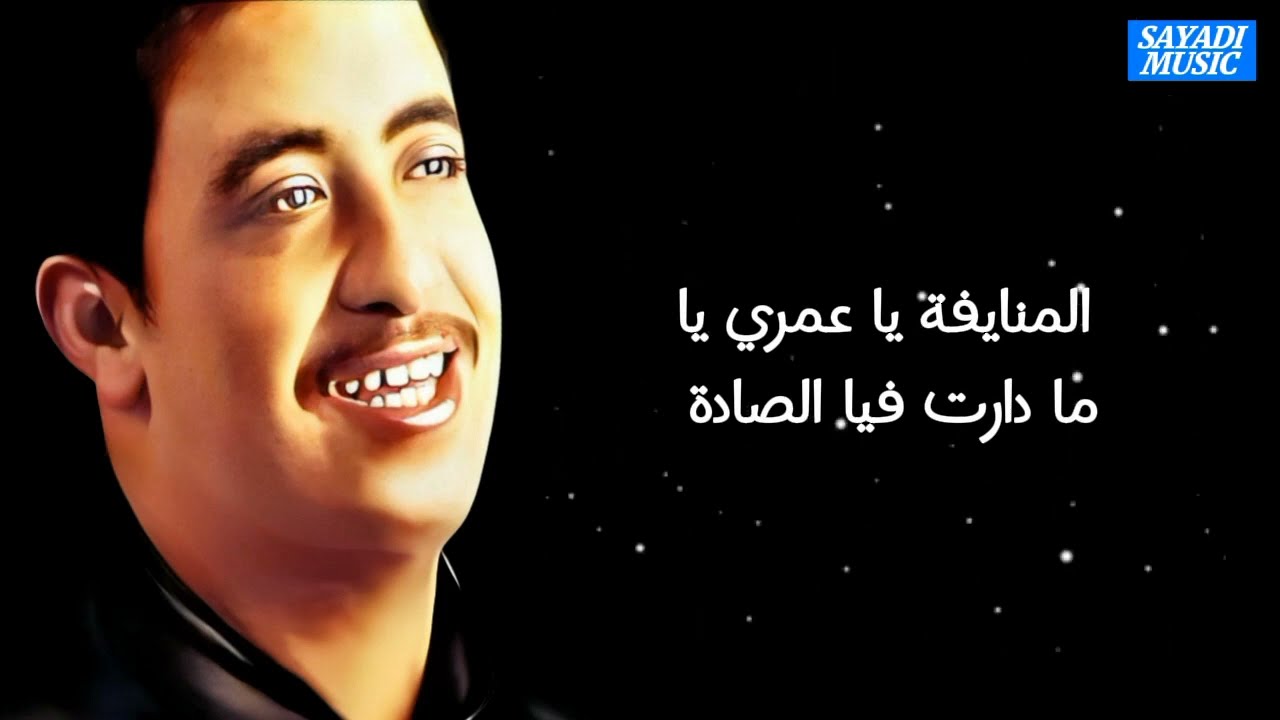 Cheb Hasni _ Menayfa - avec les paroles