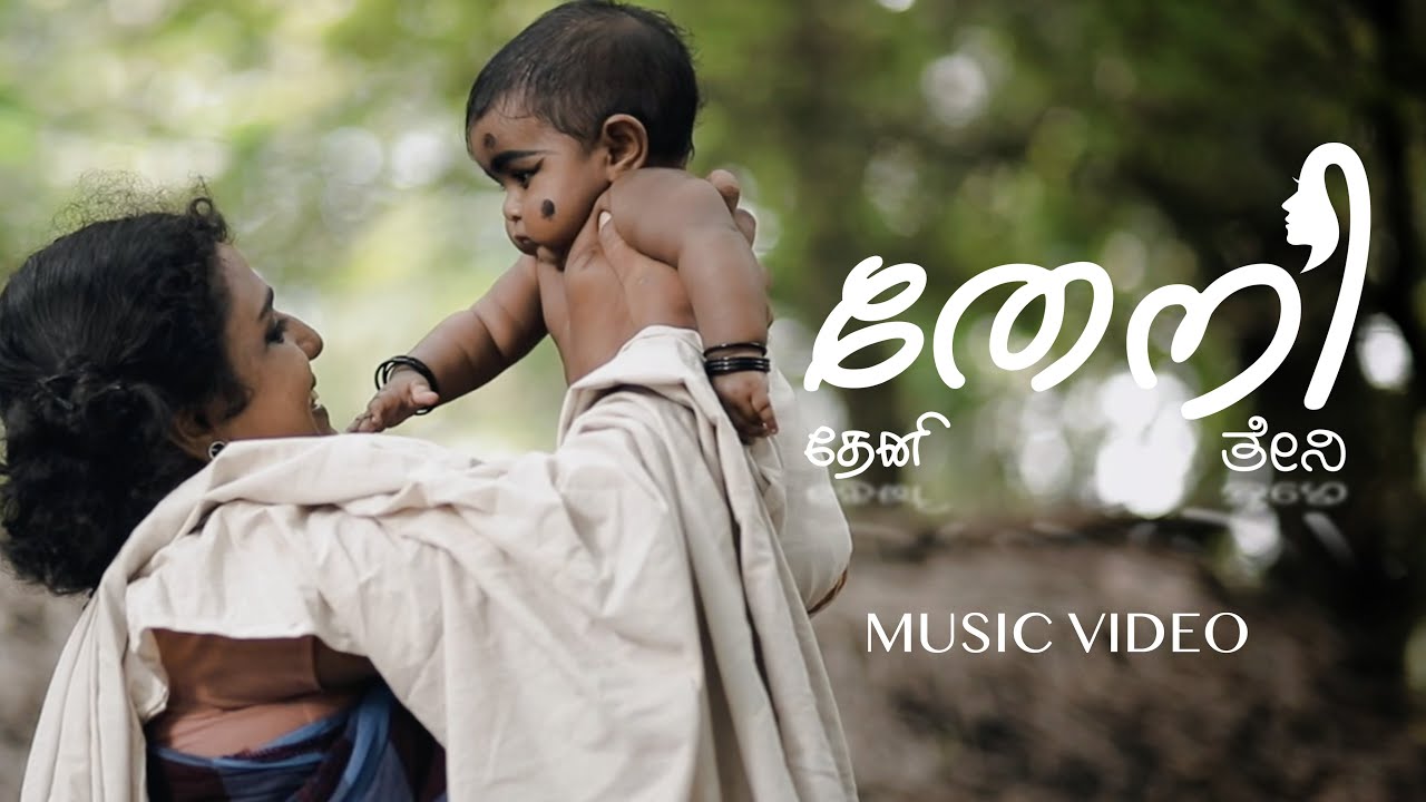 Theni ( തേനി | ತೇನಿ  ) | Music Video | Ravi Thykkat
