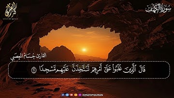 سورة الكهف يتبعها دعاء يوم الجمعة المستجاب 🤲 دعاء ساعة الإستجابة للرزق والفرج العاجل باذن الله
