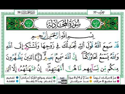 عمر القزابري سورة المجادلة مكتوبة