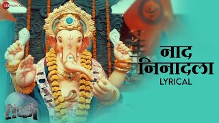नाद निनादला Naad Ninaadala | Rocky | Sandeep Salve | Anand Shinde | Lyrical