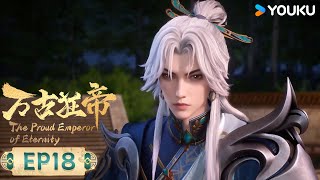 MULTISUB【The Proud Emperor of Eternity】EP18 | Xuanhuan Animation | YOUKU ANIMATION