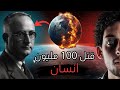 أخطر مخترع في العالم قتل اكبر عدد من البشر في التاريخ أخطر مخترع في العالم قتل اكبر عدد من البشر في التاريخ