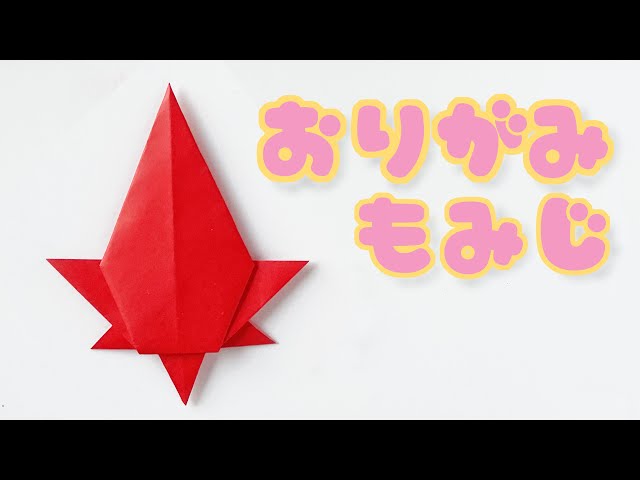 もみじ