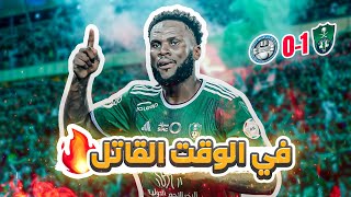 #كواليس_المدرج | الاهلي vs الاخدود | ردة فعل جماهير الاهلي في الفوز القاتل 🤯🔥