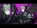 【千銃士R】貴銃士紹介PV「マークス」