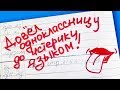 10 УПОРОТЫХ ЗАПИСЕЙ в ШКОЛЬНЫХ ДНЕВНИКАХ!