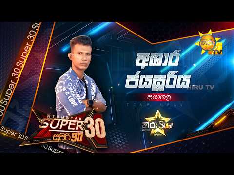 Ashara Jayasooriya - අශාර ජයසූරිය | Hiru Star - Season 05