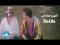Amin Samy - Kelma (Music Video) | (أمين سامي - كلمة (فيديو كليب