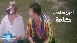 Amin Samy - Kelma (Music Video) | (أمين سامي - كلمة (فيديو كليب