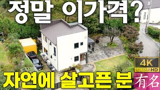 🏡 양평전원주택 급매|양현마을 전원주택 9억5천→5억7천! 중미산휴양림 인근 힐링하우스|유명부동산 No.4092 |양평부동산 급매물