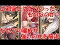 【グラブル】土剣豪とはどういったものなのか？なぜこの編成が強いのかを解説