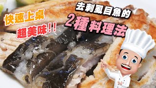 虱目魚2種料理烤的煎的都好吃南農電舖 