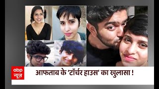 Shraddha Case: मर्डर से ठीक पहले आंखोदेखी... ! Sansani