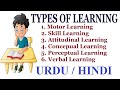 What is learning  types of learning  urdu  hindi