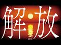 【二次創作MV】夕日解放同盟/amazarashi