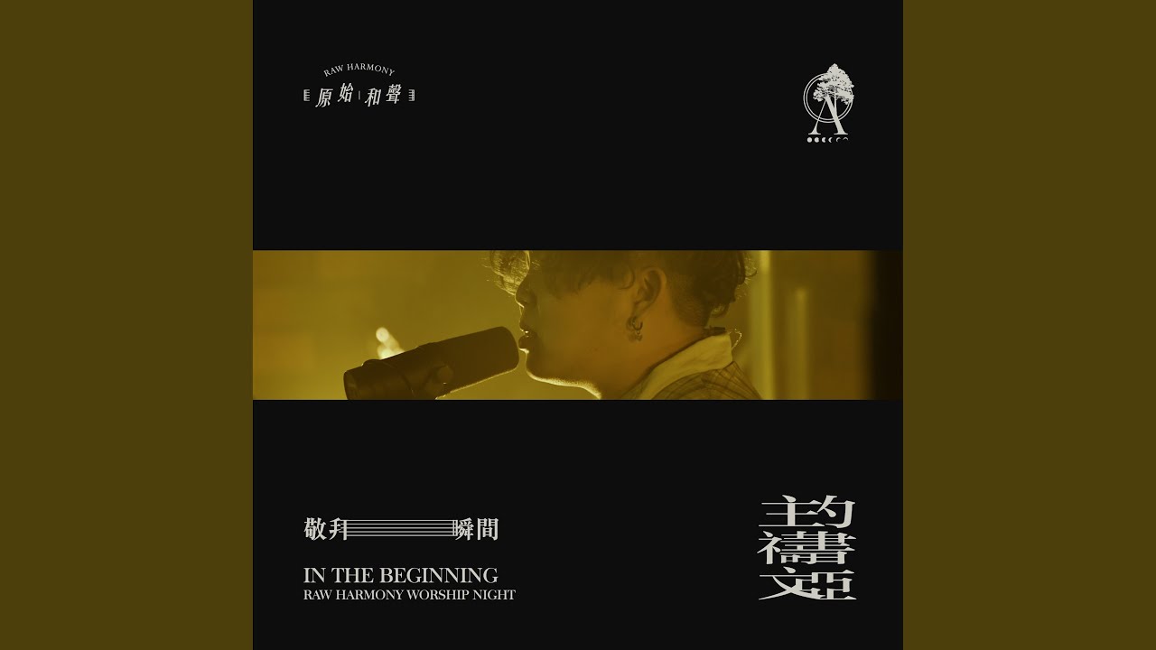 主禱文 // 約書亞 (feat. Joshua Kwan) (Live)