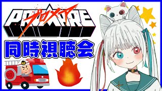 プロメア 同時視聴