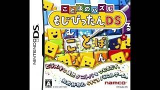 Kotoba no Puzzle: Mojipittan DS OST / ことばのパズル もじぴったん DS BGM