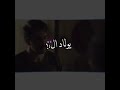 حالات واتس ضحك اضحك مع محمد رمضان من مسلسل زلزال
