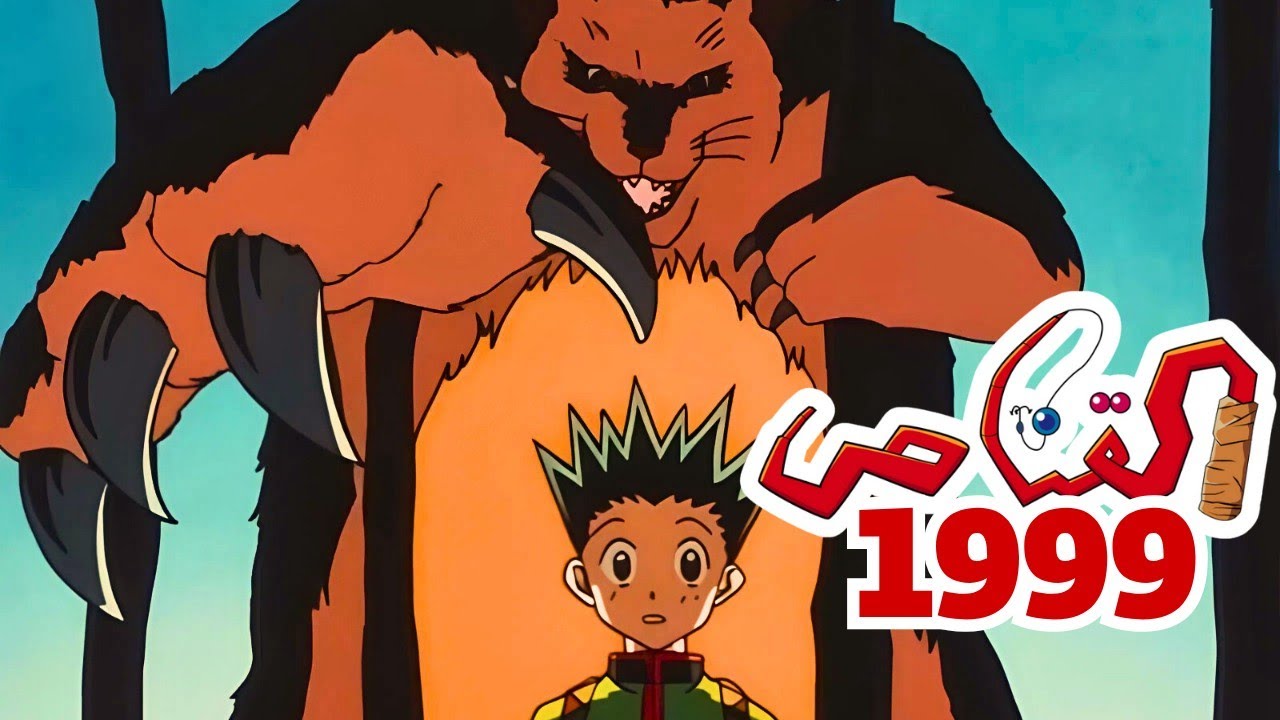 ملخص القناص  نسخة 1999🔥أرك اختبار الصيادين احداث مختلفة عن  نسخة 2011! 💥