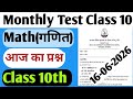 16 जून Class 10th Monthly Test Math Question Paper | Jac Board Class 10 Math Monthly Test vvi