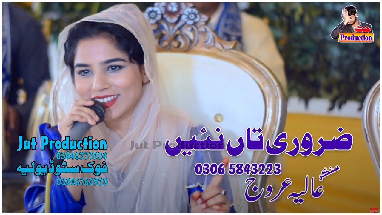New Saraiki Punjabi Songs 2023 - Zaruri Taan Ni - Singer Aliya Arooj ...