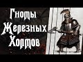 Гномы Железных Холмов. Кто они и откуда? Традиции, оружие, армия и все что ты хотел о них знать!