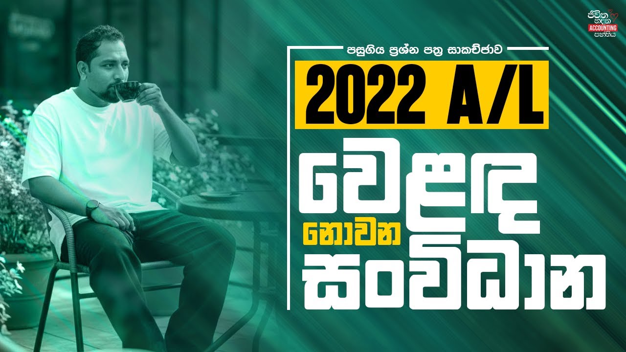 වෙළඳ නොවන සංවිධාන -2022 Past paper📒🖊️