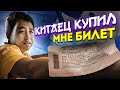 КИТАЕЦ купил мне БЕСПЛАТНО билет на поезд в Иркутск