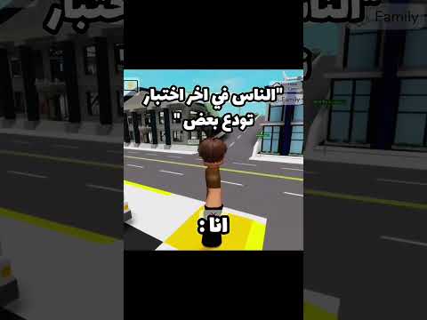اجازه سعيده لكم  😆🌹 #روبلوكس #roblox #shorts #تفاعلو #لايك_اشتراك#متابعيني_الغاليين